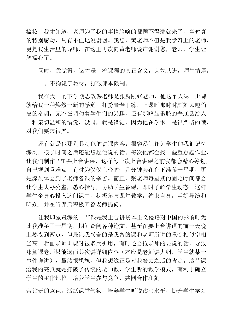 学习思政课心得体会_第2页