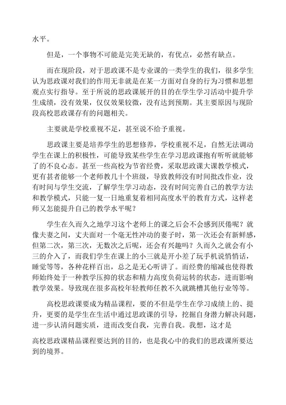 学习思政课心得体会_第3页