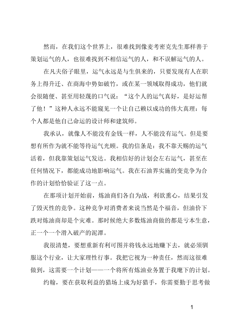 洛克菲勒留给儿子的38封信——第2封：运气靠策划_第2页