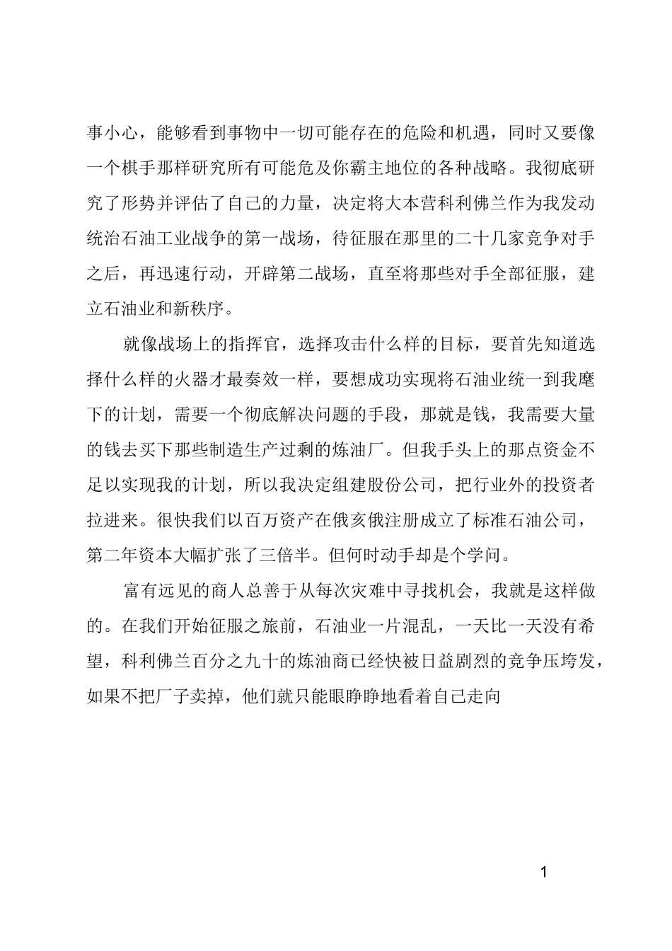 洛克菲勒留给儿子的38封信——第2封：运气靠策划_第3页