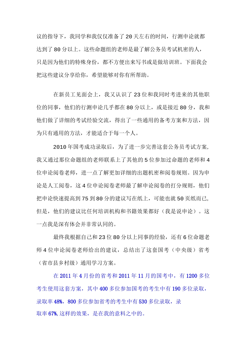 省考行测真题_第2页