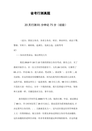 省考行测真题