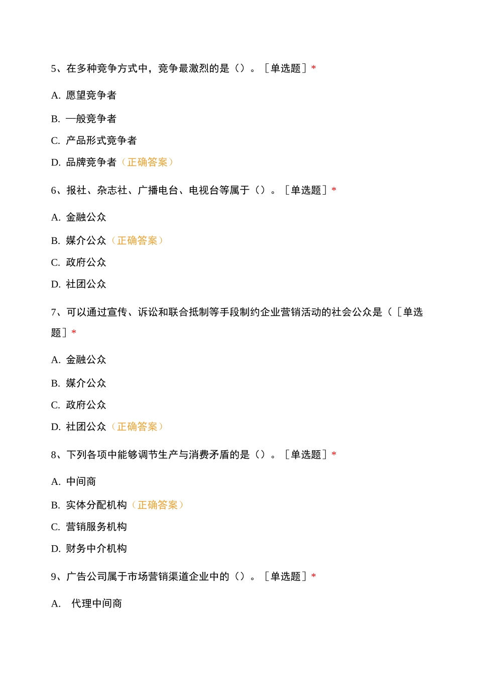 市场营销学 过程性考核作业3_第2页