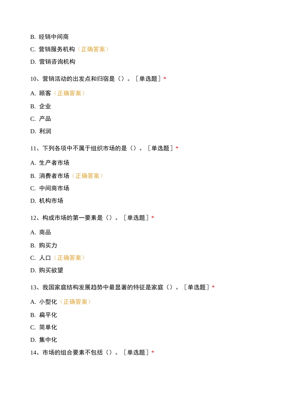 市场营销学 过程性考核作业3_第3页
