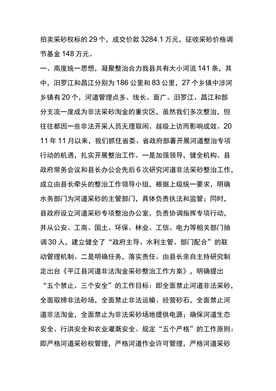 平江县河道采砂管理工作情况汇报_第2页