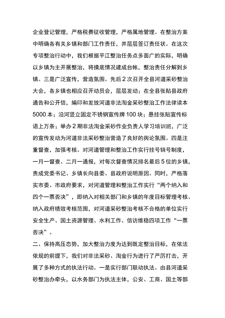 平江县河道采砂管理工作情况汇报_第3页