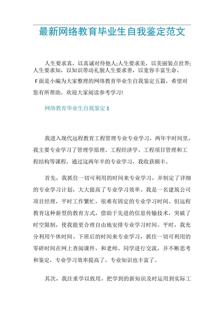 最新网络教育毕业生自我鉴定范文_第1页