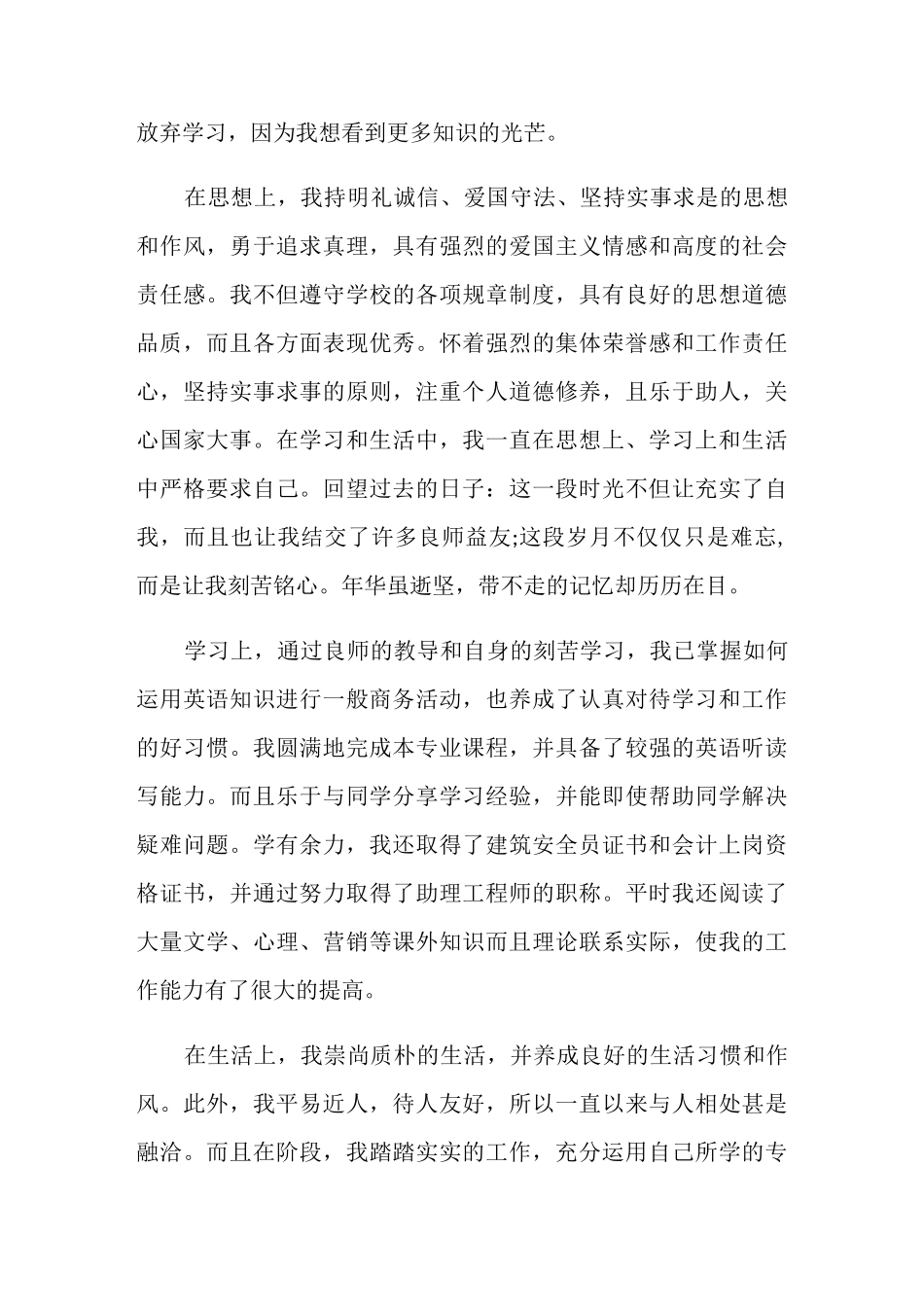 最新网络教育毕业生自我鉴定范文_第3页