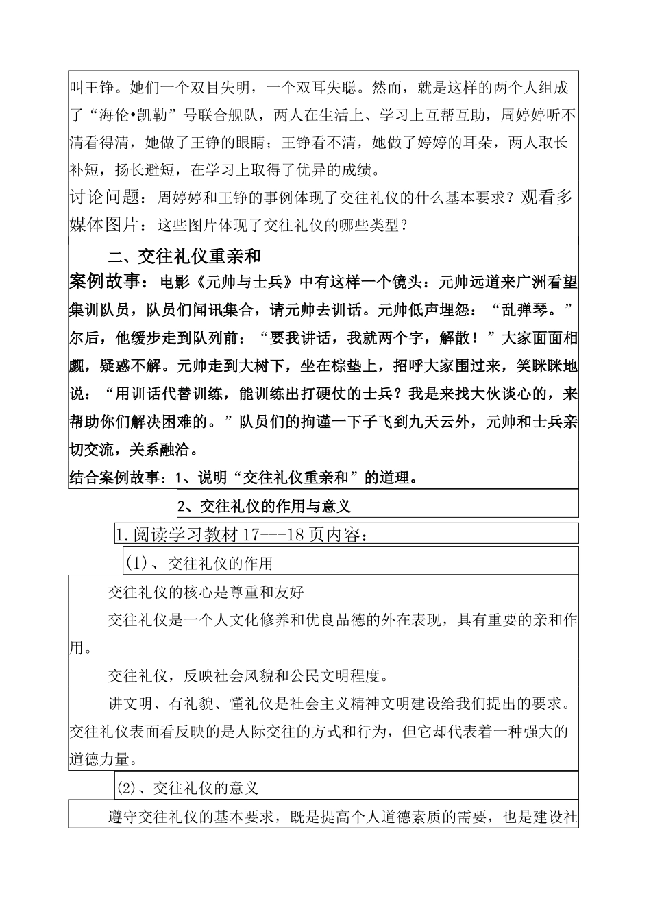 交往礼仪教案详解_第3页