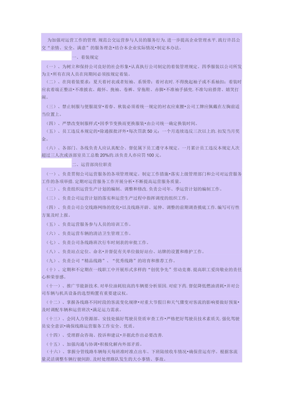 公交车细化管理制度(汇编)_第1页