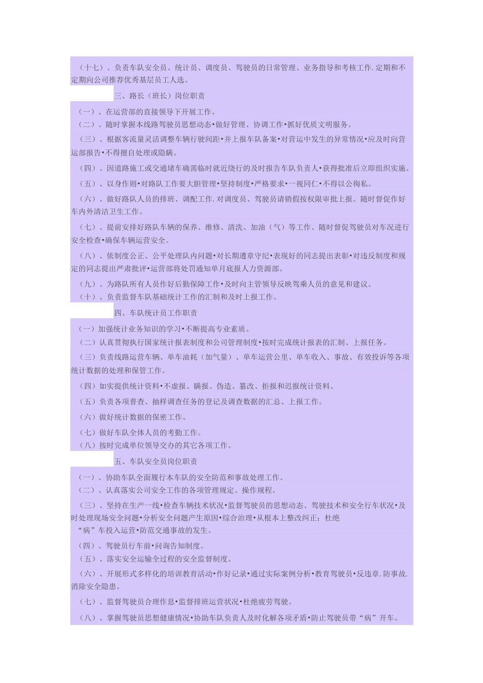 公交车细化管理制度(汇编)_第2页