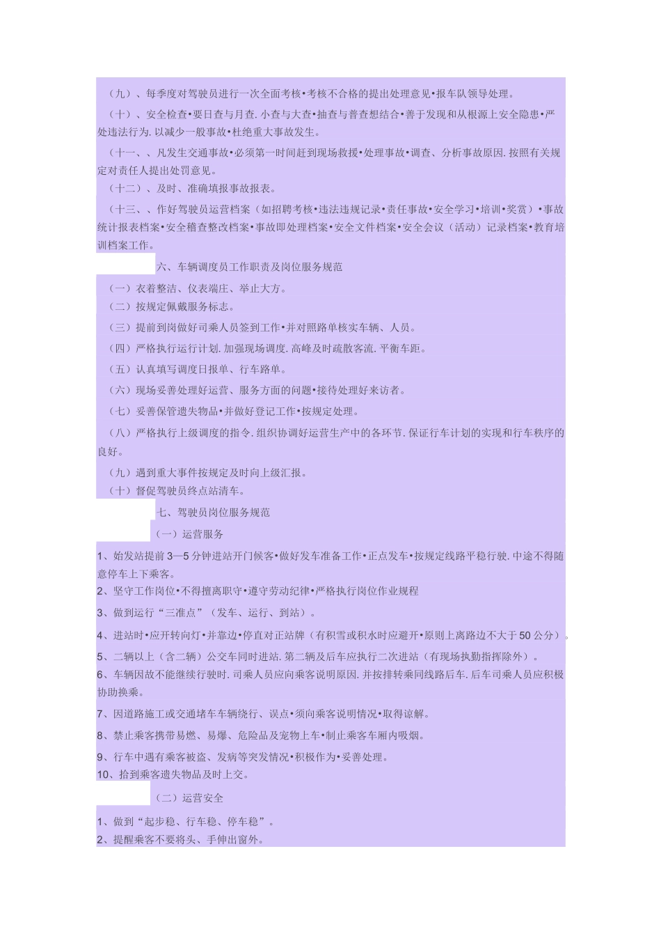 公交车细化管理制度(汇编)_第3页