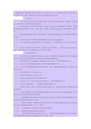 公交车细化管理制度(汇编)