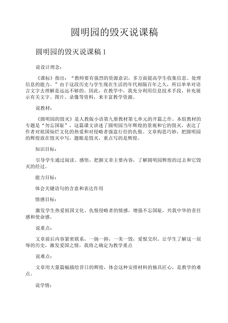 圆明园的毁灭说课稿_第1页
