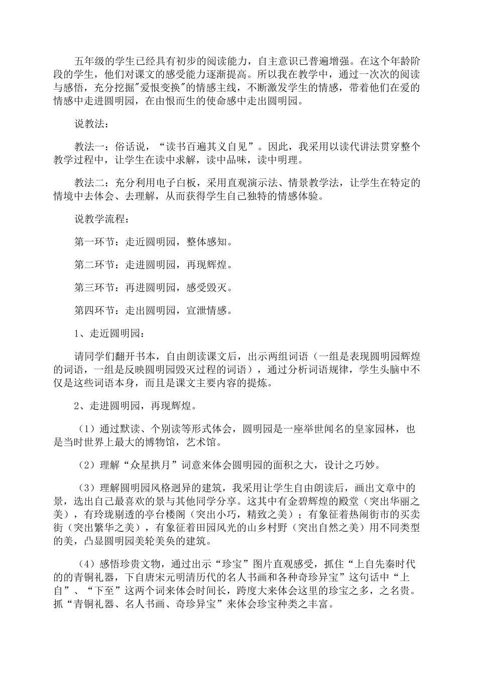 圆明园的毁灭说课稿_第2页