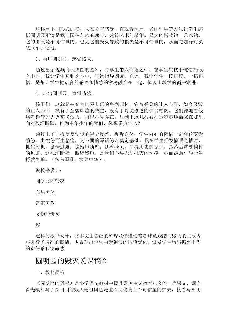 圆明园的毁灭说课稿_第3页