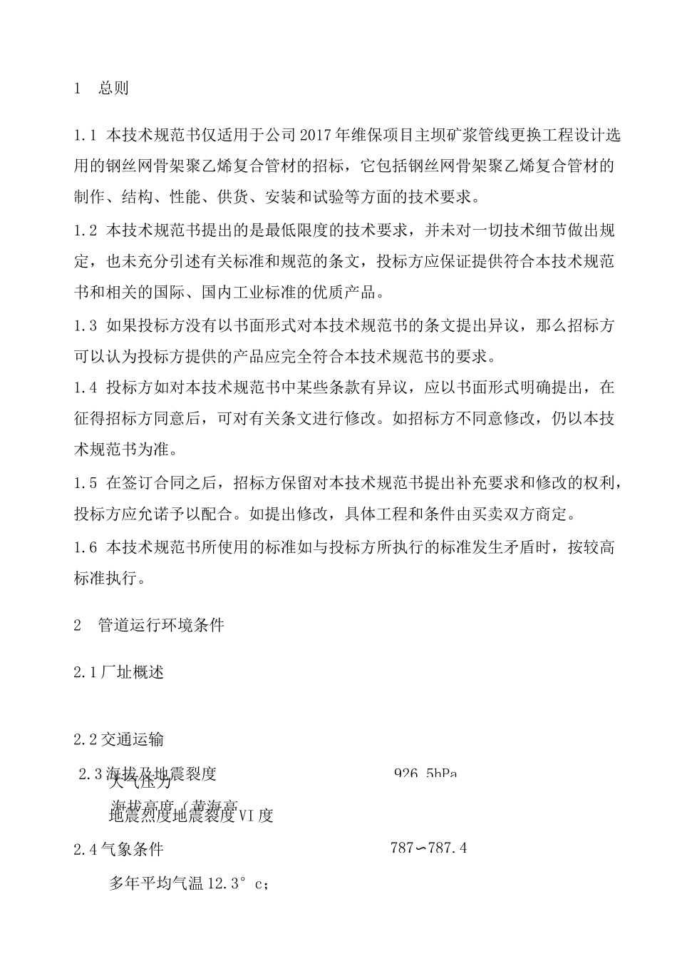 钢丝网骨架聚乙烯复合管技术规范书_第3页