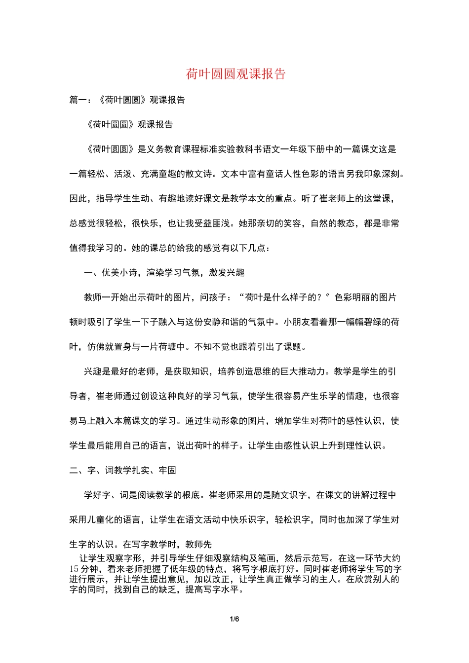 荷叶圆圆观课报告_第1页