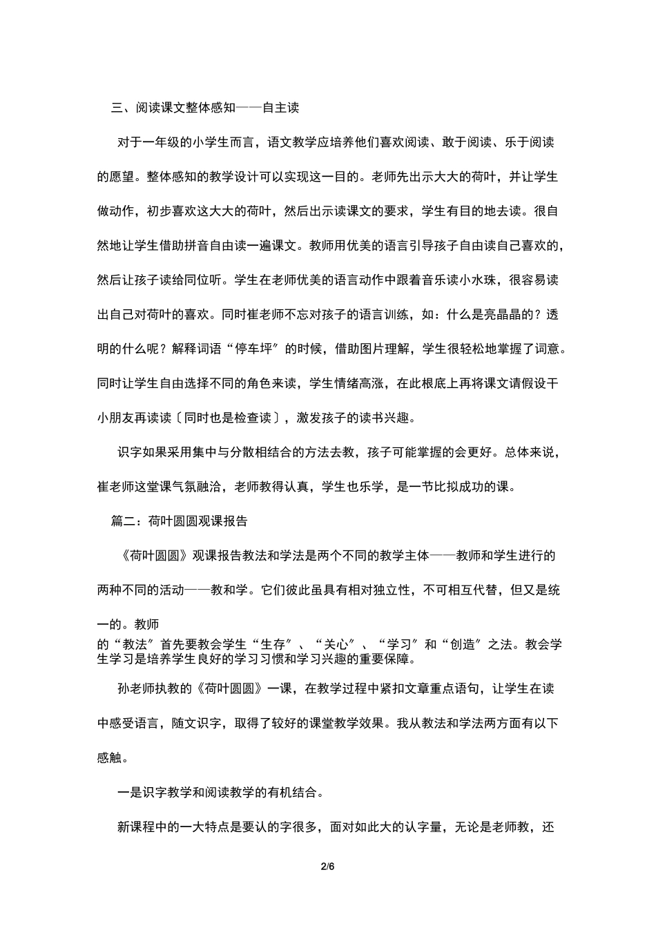 荷叶圆圆观课报告_第2页