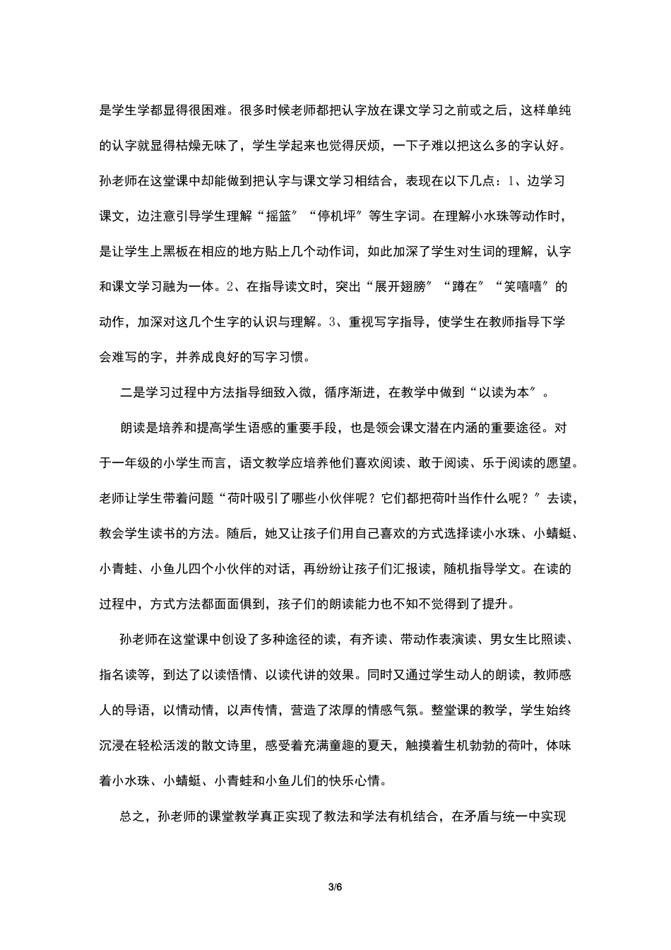 荷叶圆圆观课报告_第3页