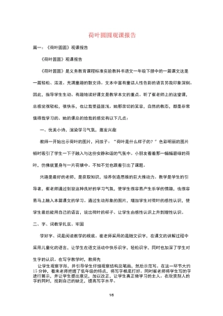 荷叶圆圆观课报告