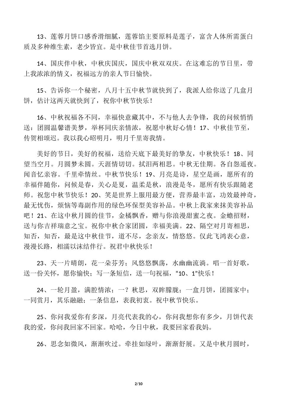 中秋节的祝福短信_第2页