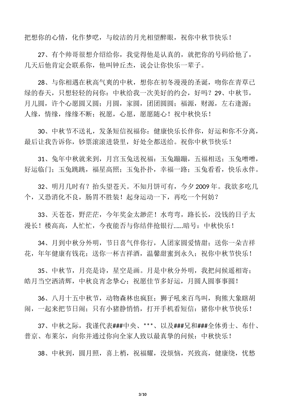 中秋节的祝福短信_第3页