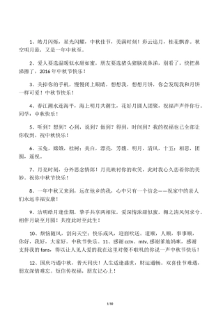 中秋节的祝福短信