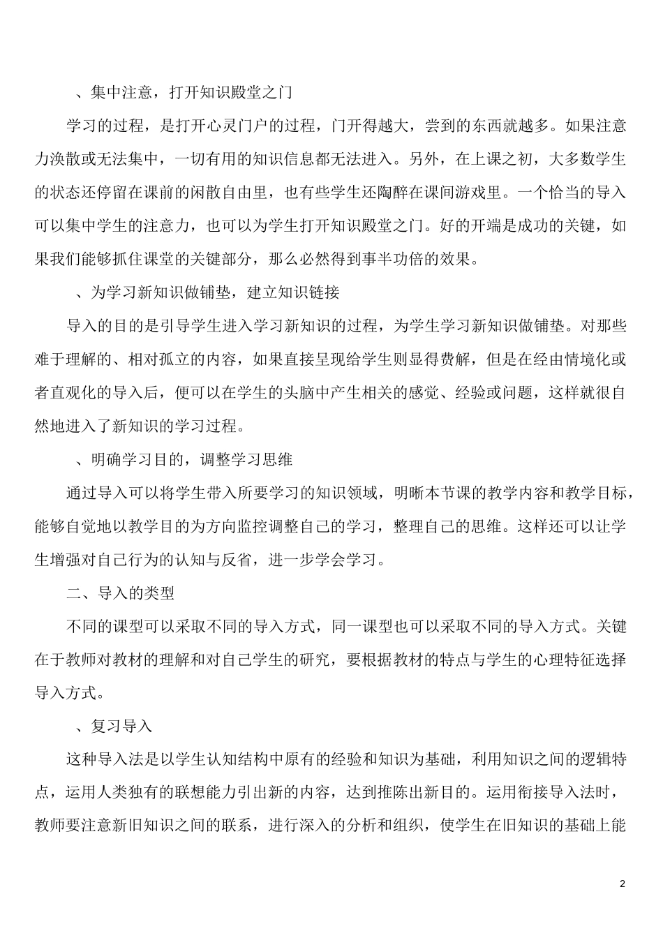 1-(刘浪)教师教学技能培训主要内容_第2页