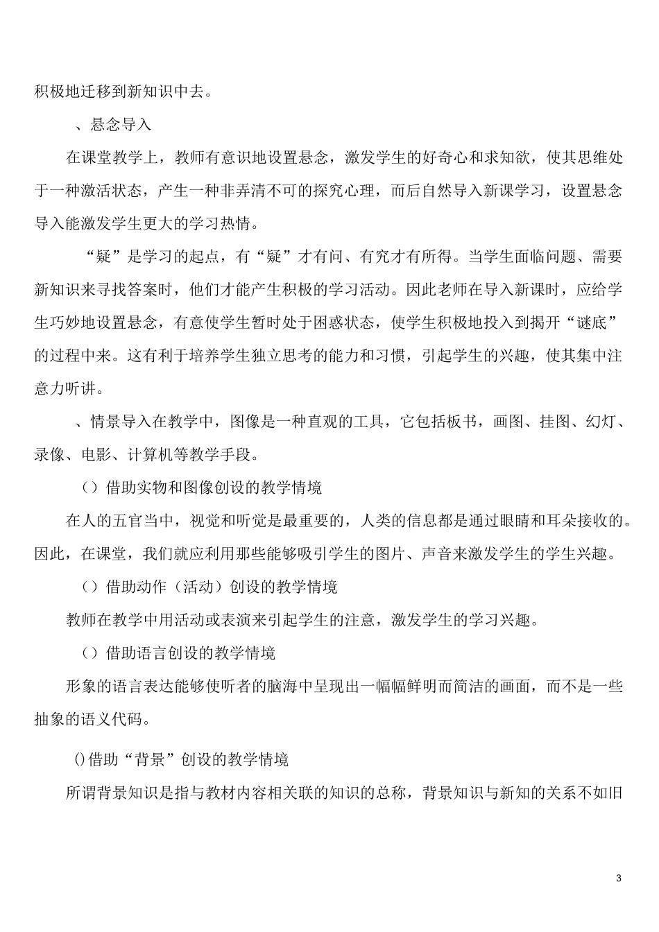 1-(刘浪)教师教学技能培训主要内容_第3页