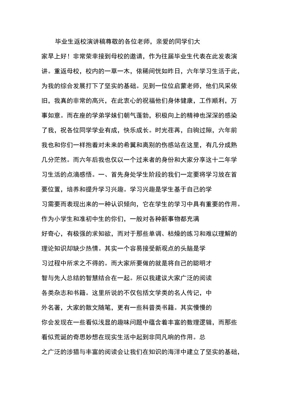 毕业生返校演讲稿_第1页