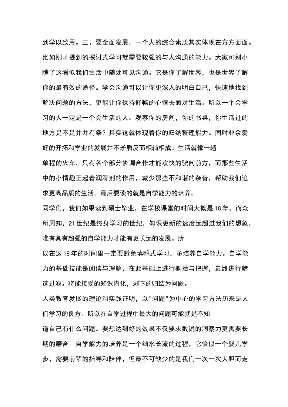 毕业生返校演讲稿_第3页