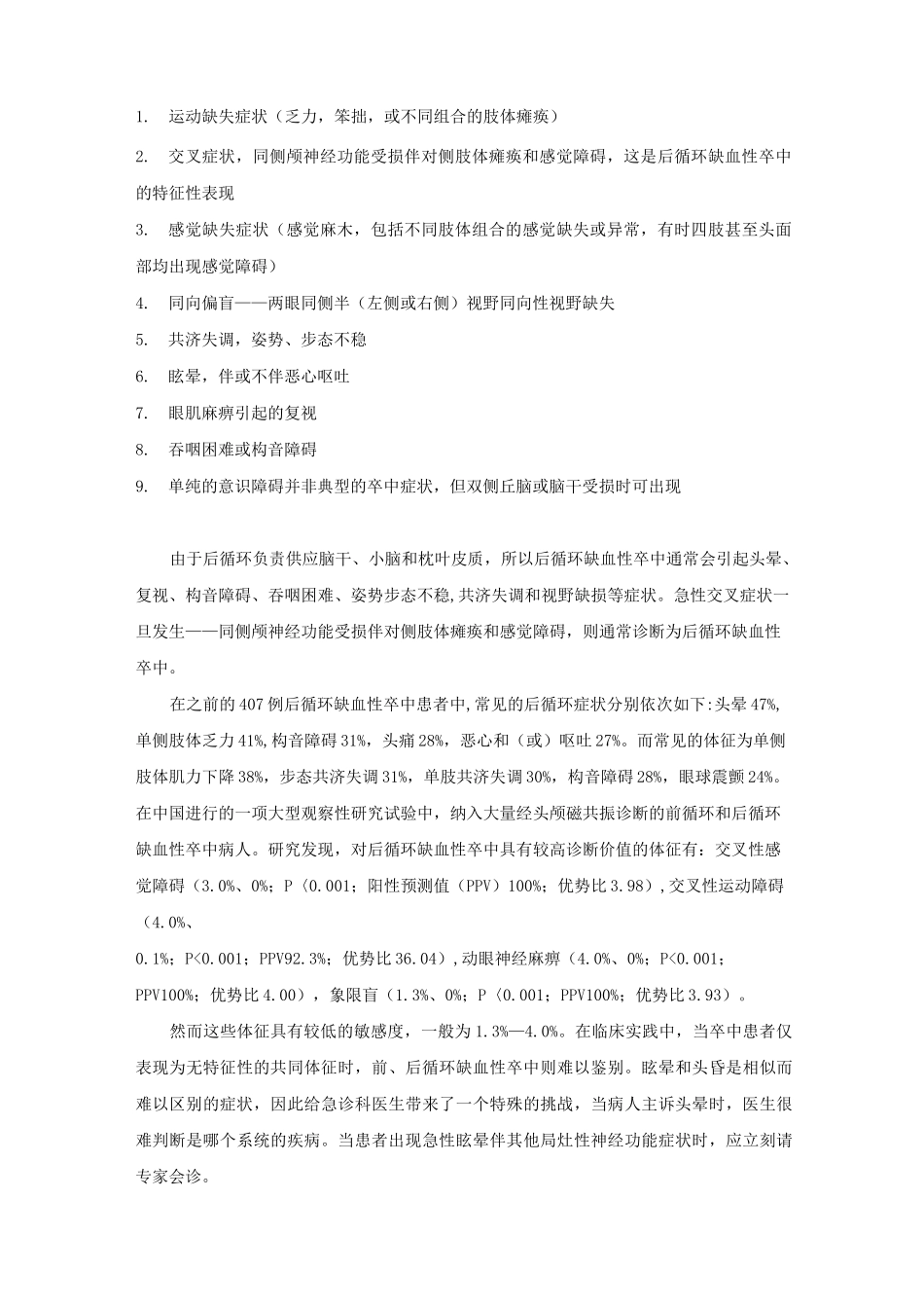 后循环缺血性卒中整理完全综述_第3页