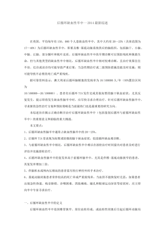 后循环缺血性卒中整理完全综述