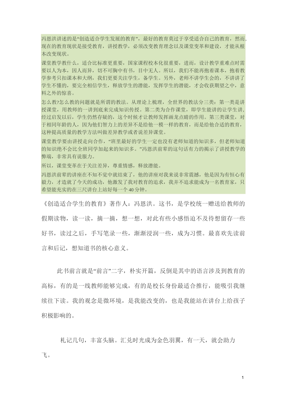 《创造适合学生的教育》读后感_第1页