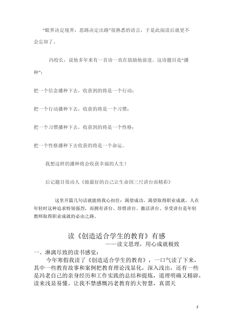 《创造适合学生的教育》读后感_第2页