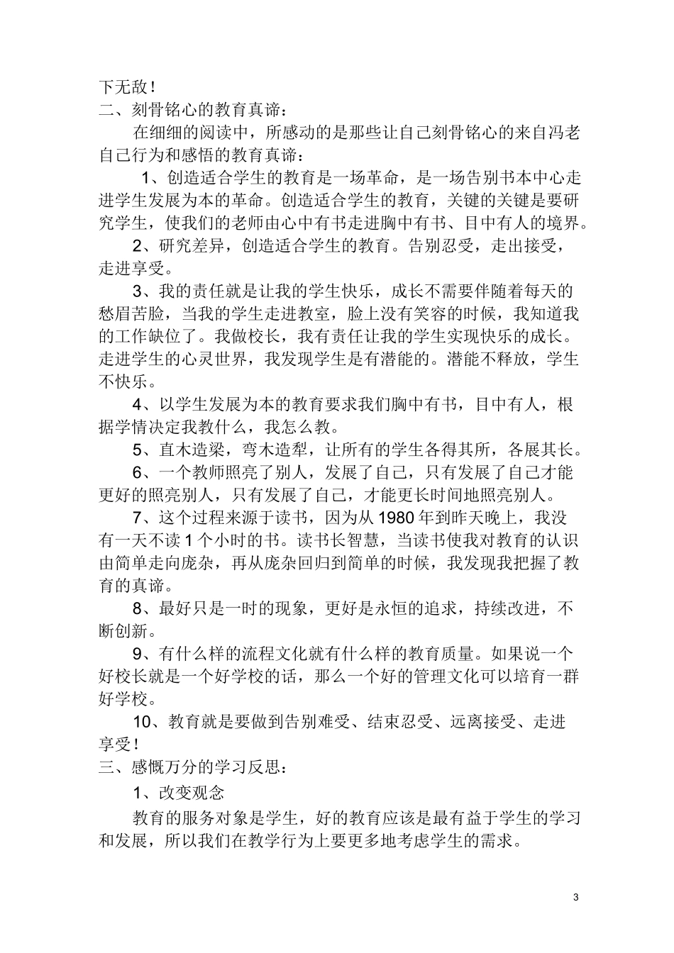 《创造适合学生的教育》读后感_第3页