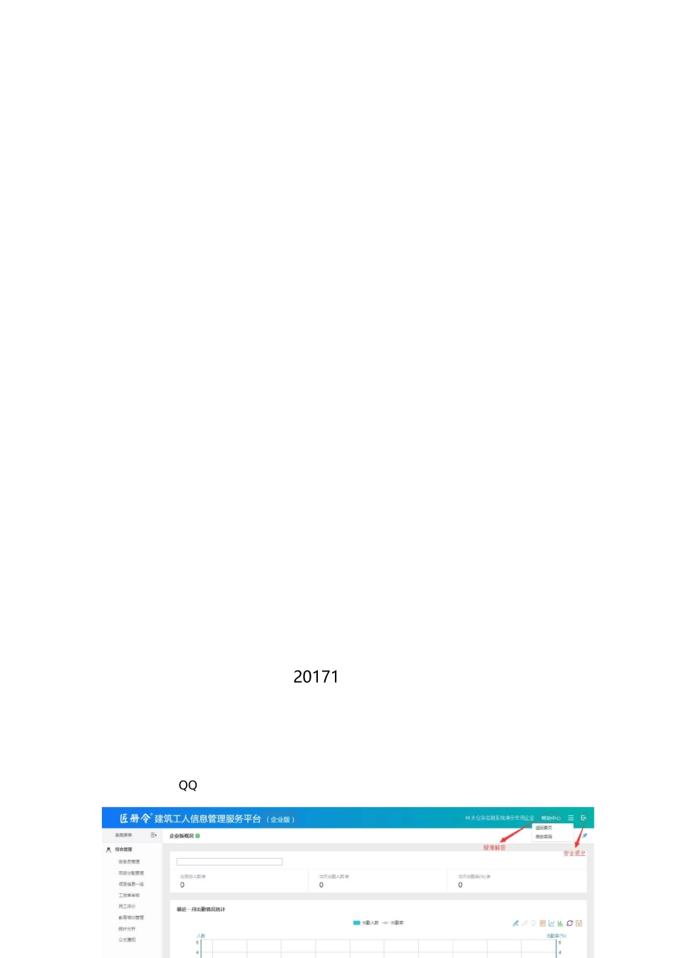 建筑工人信息管理服务平台_第3页