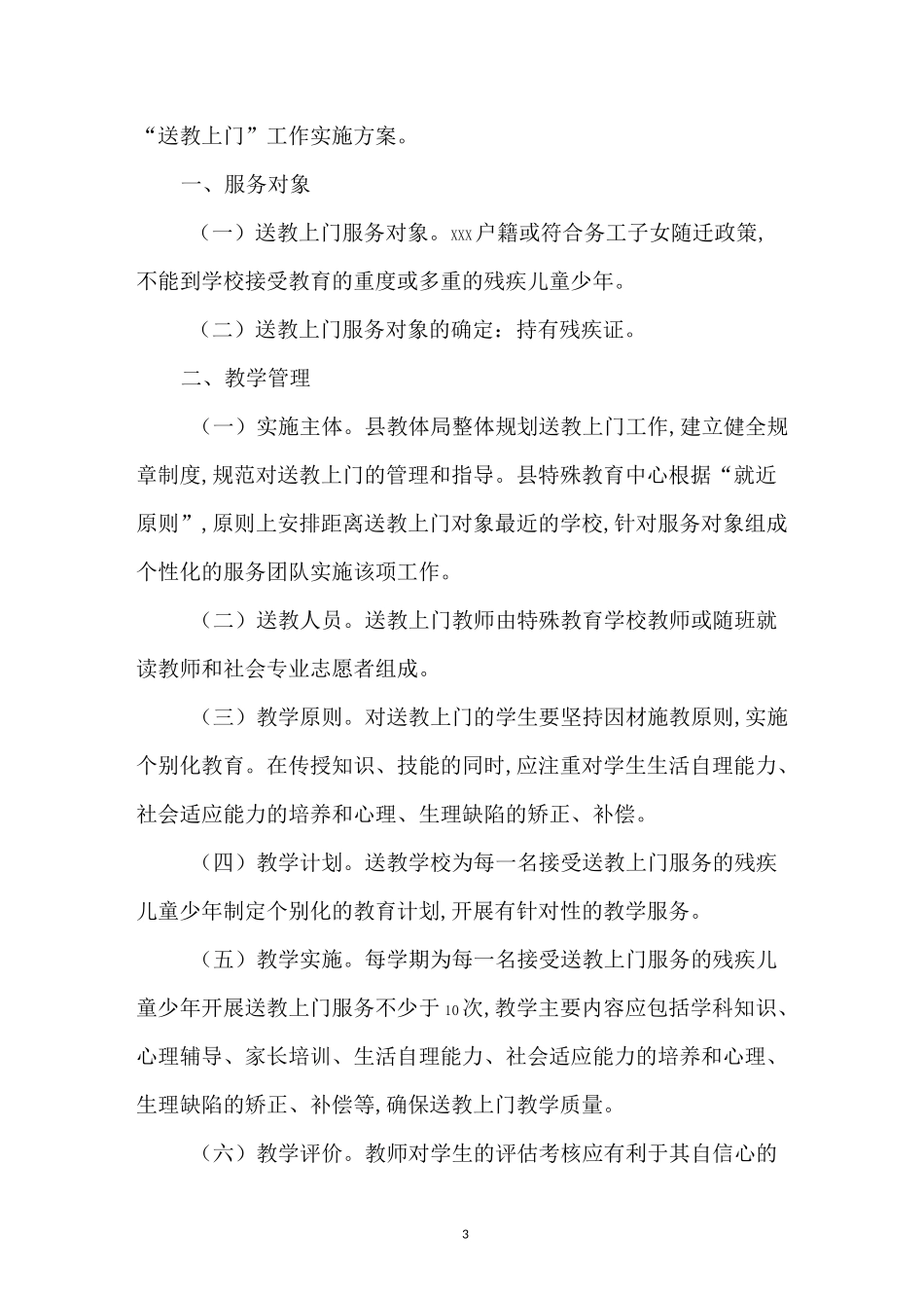 特殊教育送教上门教案_第3页