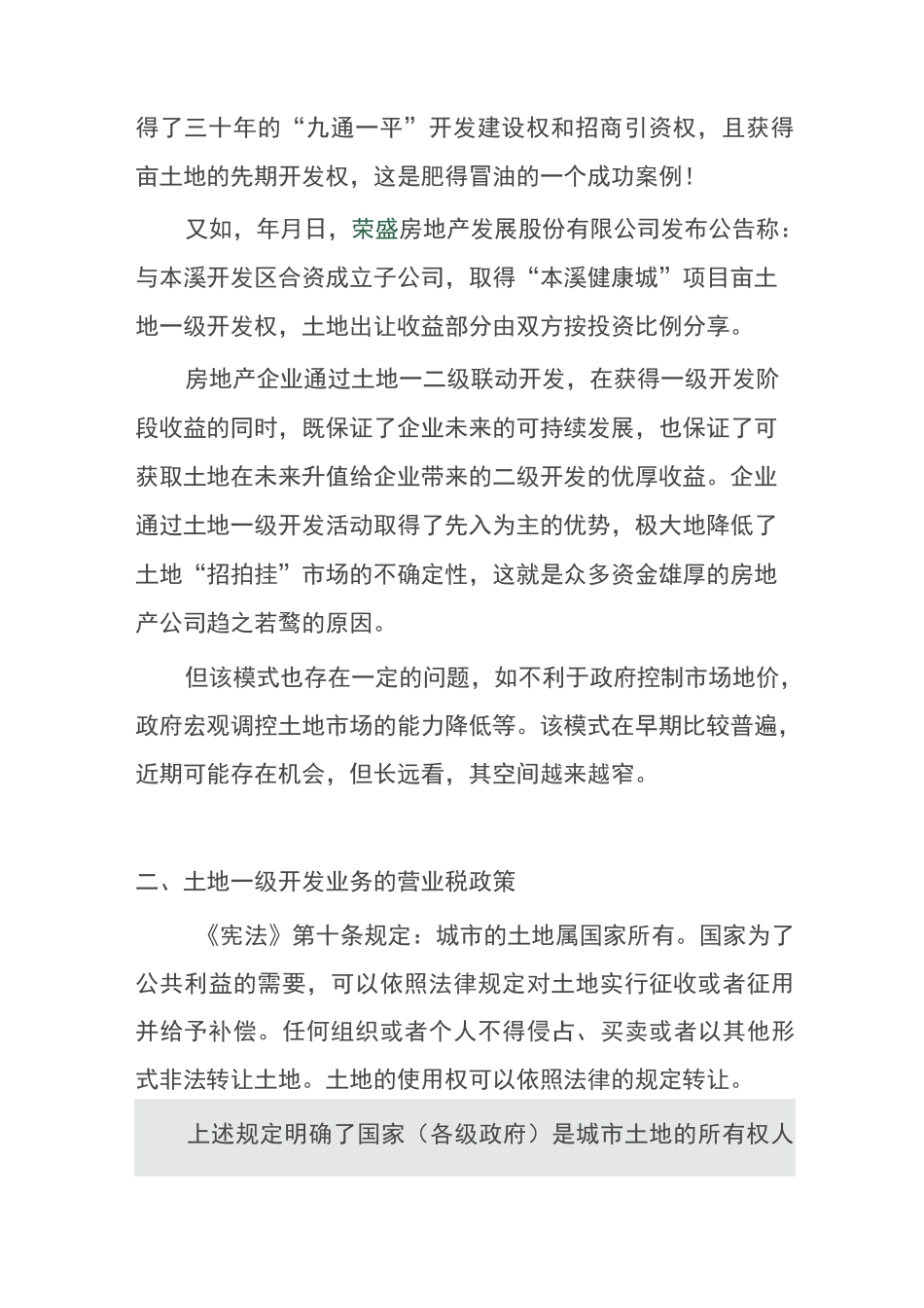 土地一级开发税务问题_第2页