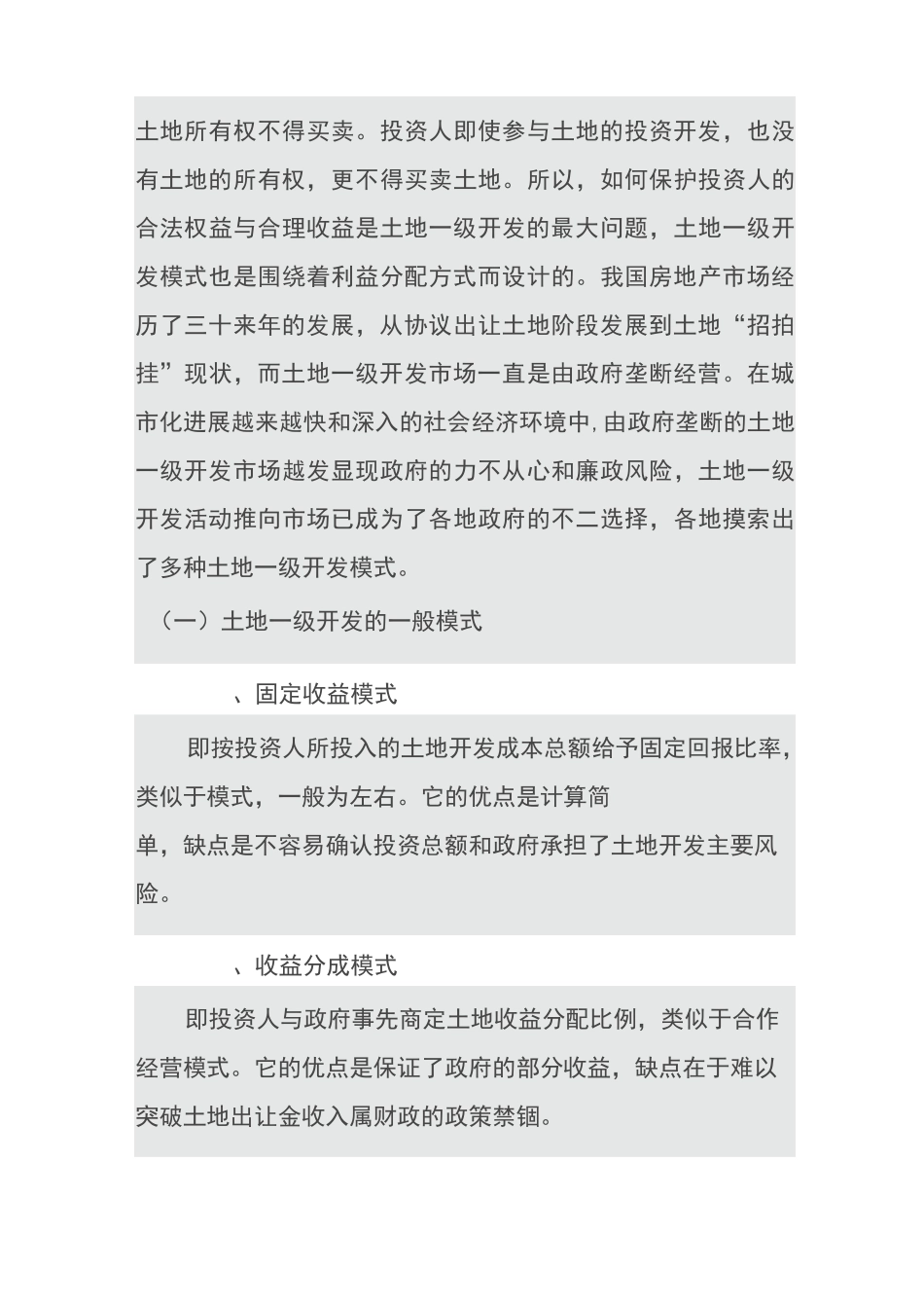 土地一级开发税务问题_第3页