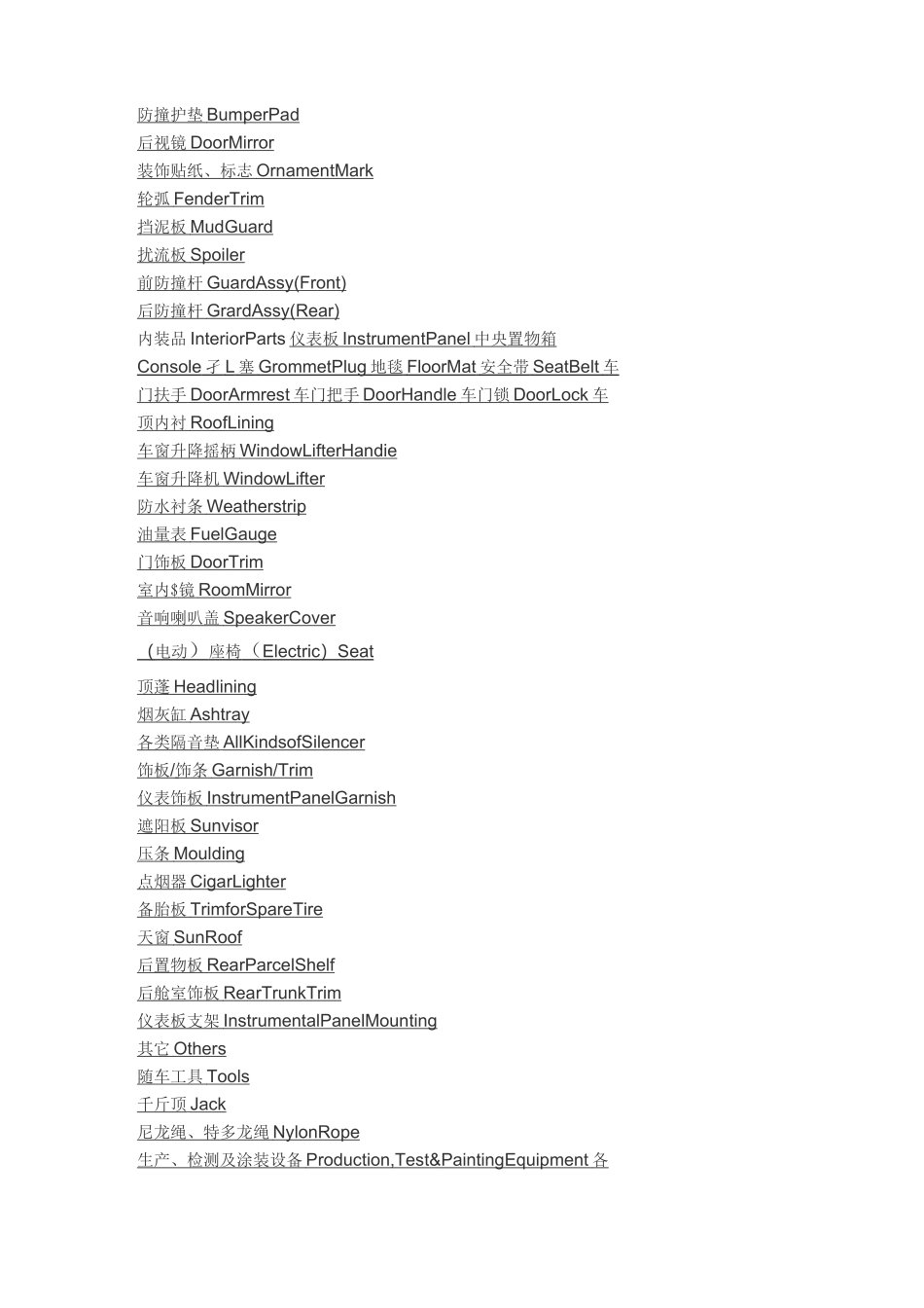 汽车全部零部件英文(超级详细)_第2页
