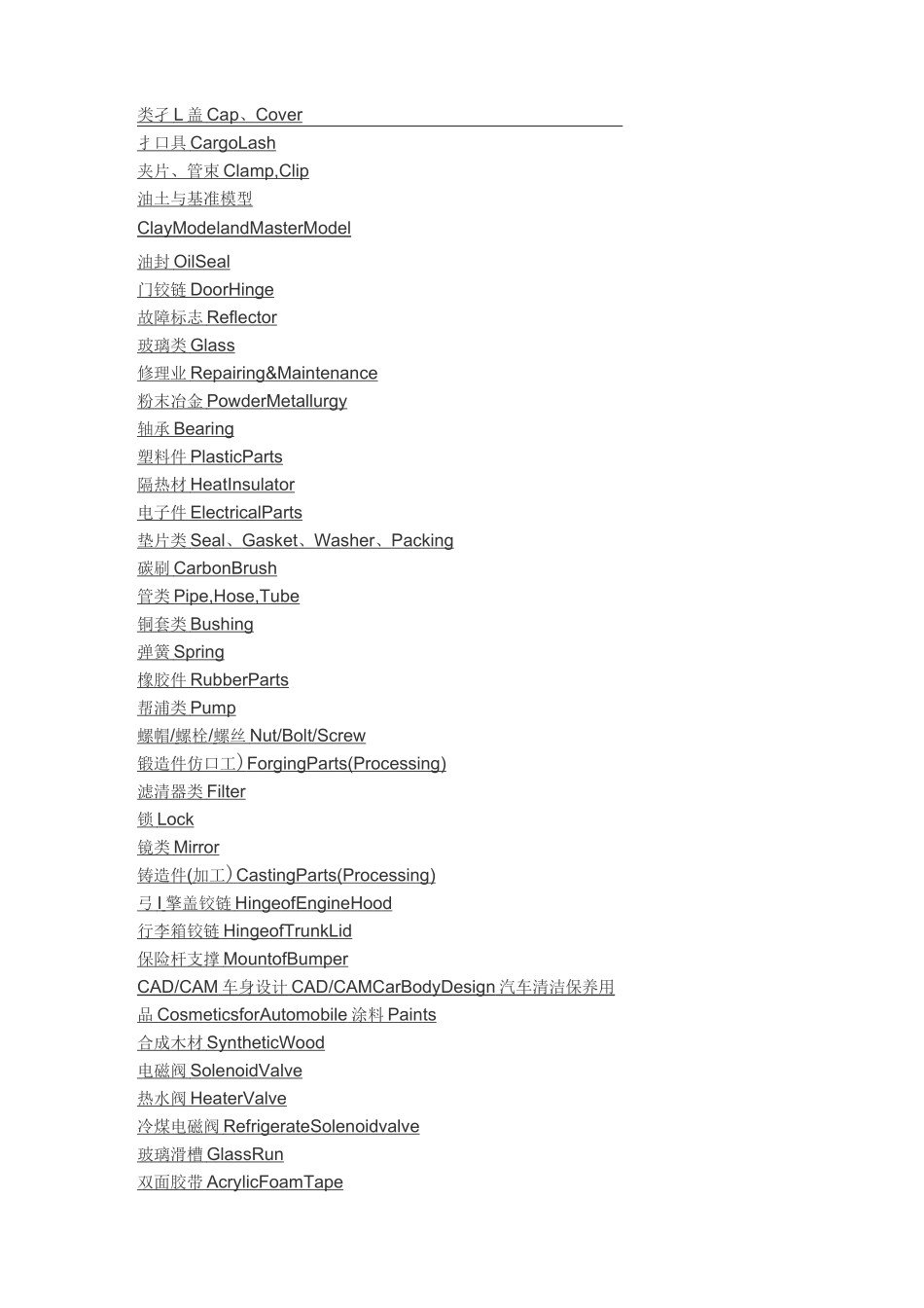 汽车全部零部件英文(超级详细)_第3页