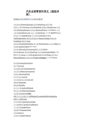 汽车全部零部件英文(超级详细)