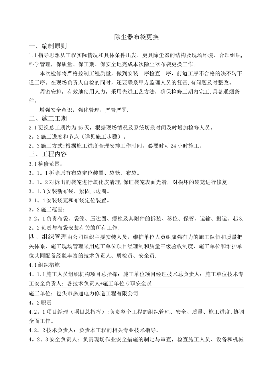 布袋除尘器更换_第2页