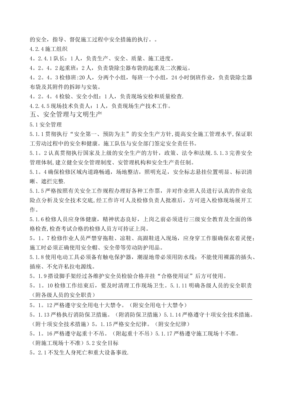 布袋除尘器更换_第3页