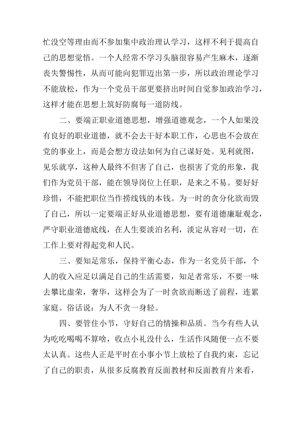 《栾庆伟案件警示录》心得体会_第2页