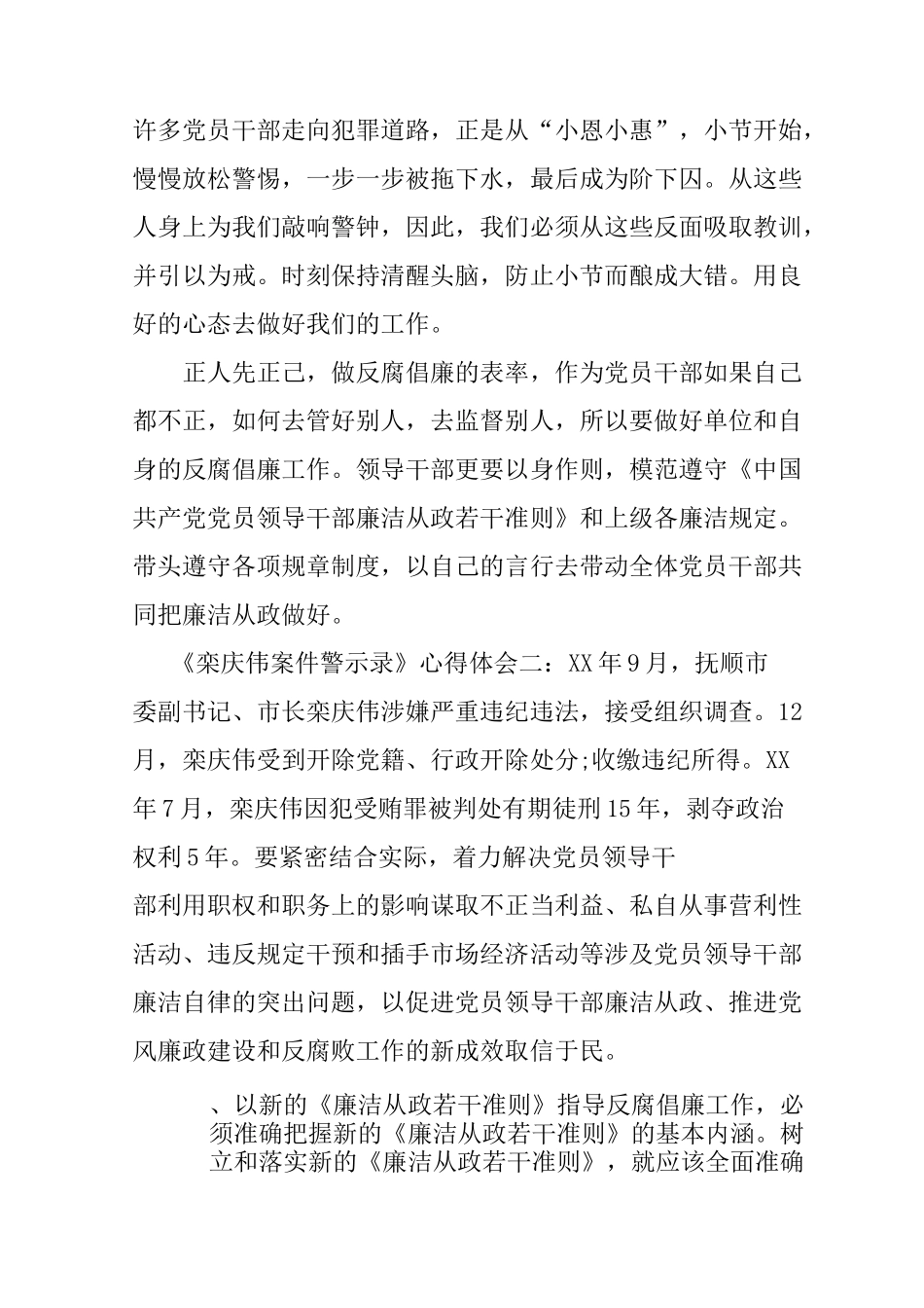 《栾庆伟案件警示录》心得体会_第3页