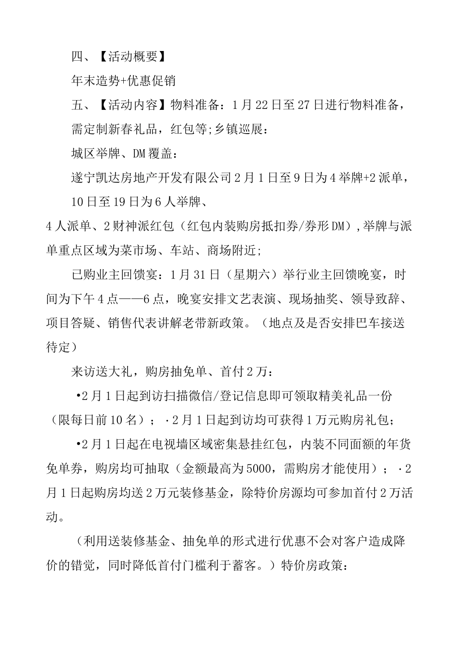 房地产春节活动策划方案_第2页