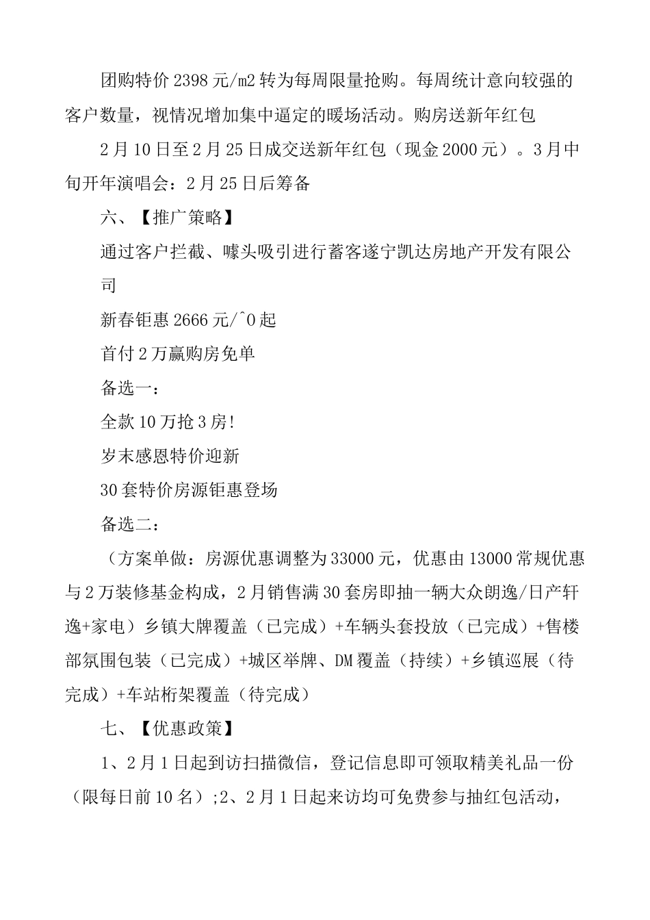 房地产春节活动策划方案_第3页
